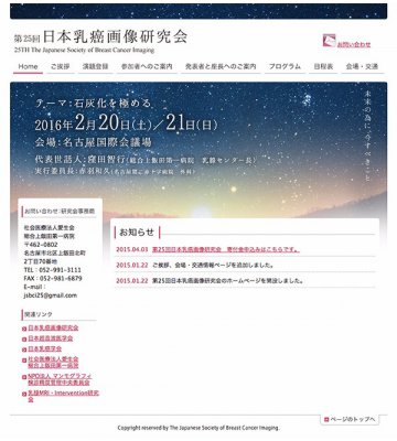 第25回日本乳癌画像研究会　Webサイト制作のイメージ