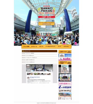 Nagoya HAWAI’I Festival 2016　Webサイト制作のイメージ