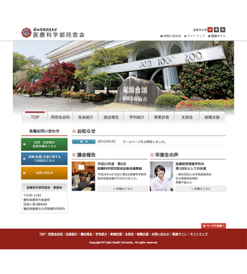 藤田保健衛生大学　医療科学部同窓会様　Webサイト制作のイメージ
