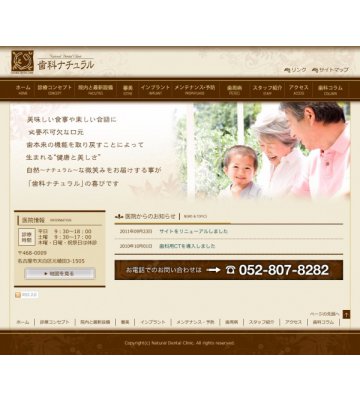 歯科ナチュラル様　Webサイト制作のイメージ
