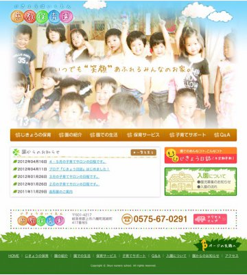 慈教保育園（じきょうほいくえん）様　ホームページ制作のイメージ
