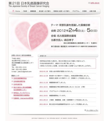 第21回日本乳癌画像研究会　Webサイト制作のイメージ
