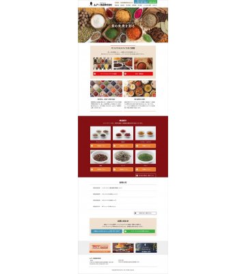 ムアー食品株式会社様　Webサイト制作のイメージ
