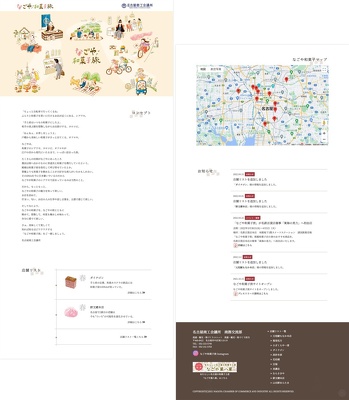 なごや和菓子旅　Webサイト制作のイメージ