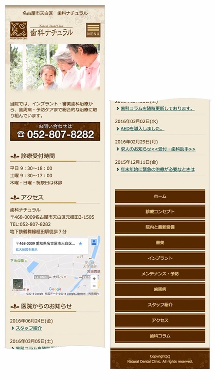 ホームページ（スマートフォン）の画面イメージ