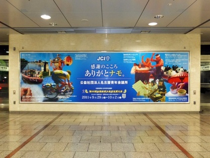 ツール展開写真（JR名古屋駅エクスプレスボードのデザイン）