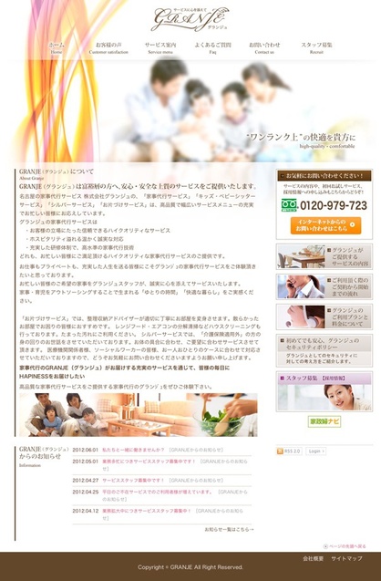 ホームページ（PC）の画面イメージ