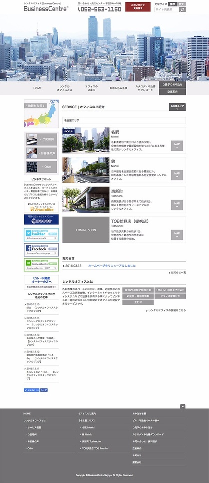 ホームページ（PC）の画面イメージ