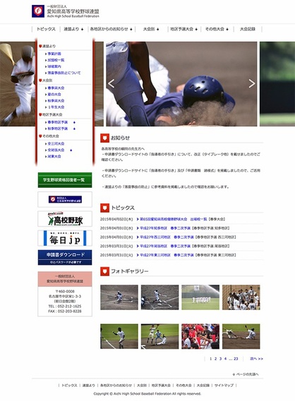 ホームページ（PC）の画面イメージ