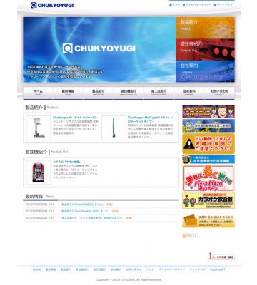 株式会社中京遊技様　Webサイト制作のイメージ