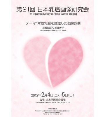 第21回日本乳癌画像研究会抄録集　冊子制作のイメージ