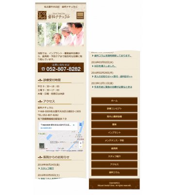  歯科ナチュラル様　スマートフォンサイト制作のイメージ