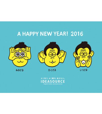 アイデアソース　2016年賀用グラフィックのイメージ