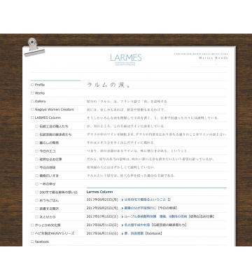 ラルム様　Webサイト制作のイメージ