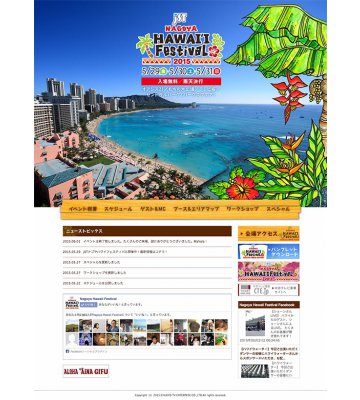 Nagoya HAWAI’I Festival 2015　ホームページ制作のイメージ