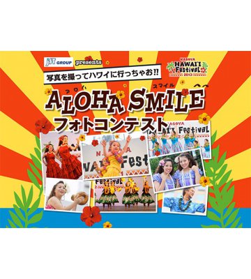 ALOHA SMILE フォトコンテスト　ホームページ制作のイメージ