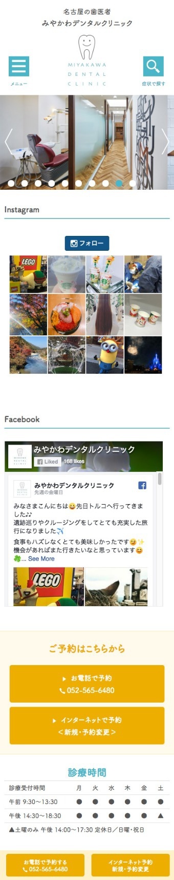 ホームページ（スマートフォン）の画面イメージ
