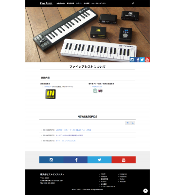 ファインアシスト様　Webサイト制作のイメージ