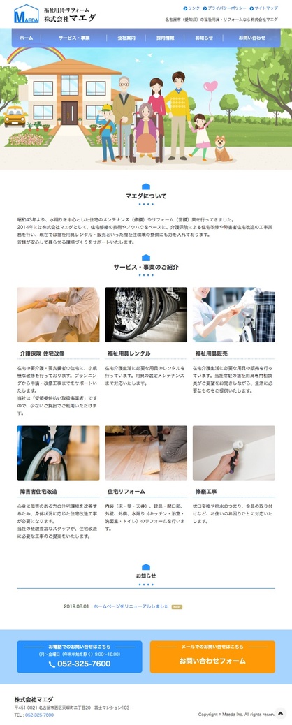 ホームページ（PC）の画面イメージ