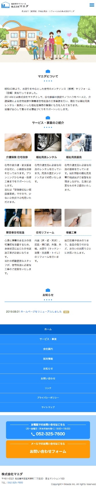 ホームページ（スマートフォン）の画面イメージ