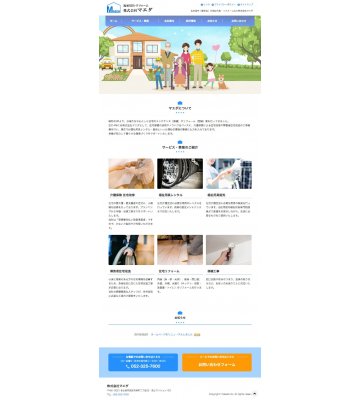 株式会社マエダ様　Webサイト制作のイメージ