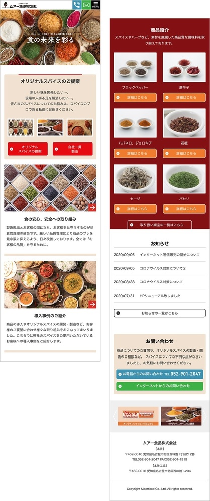 ホームページ(スマートフォン)