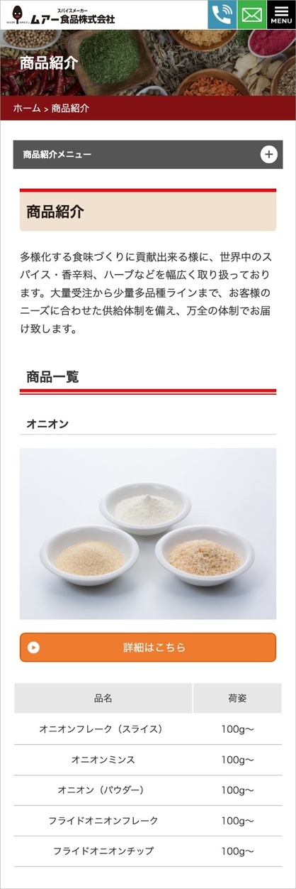 商品紹介ページ(スマートフォン)