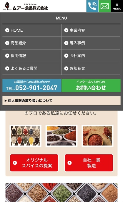 スマートフォンのメニュー展開