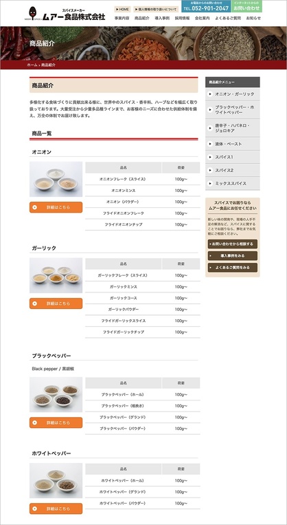 商品紹介ページ(PC)