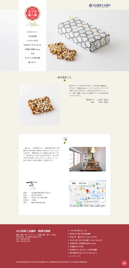 入賞商品ページ