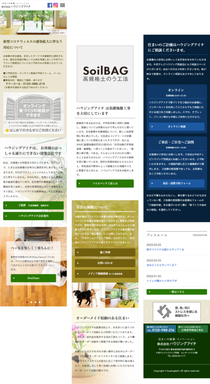Webサイト（スマートフォン）