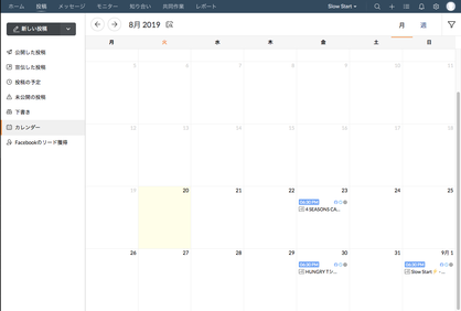 カレンダー画面