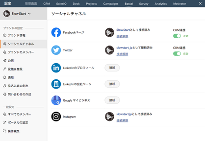 ソーシャルチャネル画面