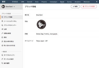 ブランド情報画面