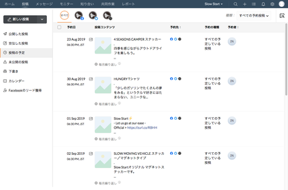 投稿の予定画面