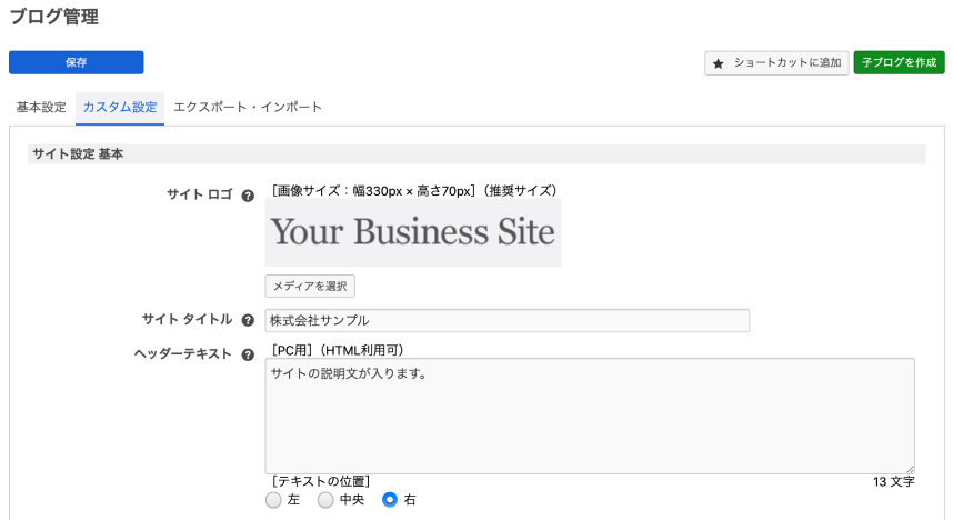 ブログのカスタムフィールド