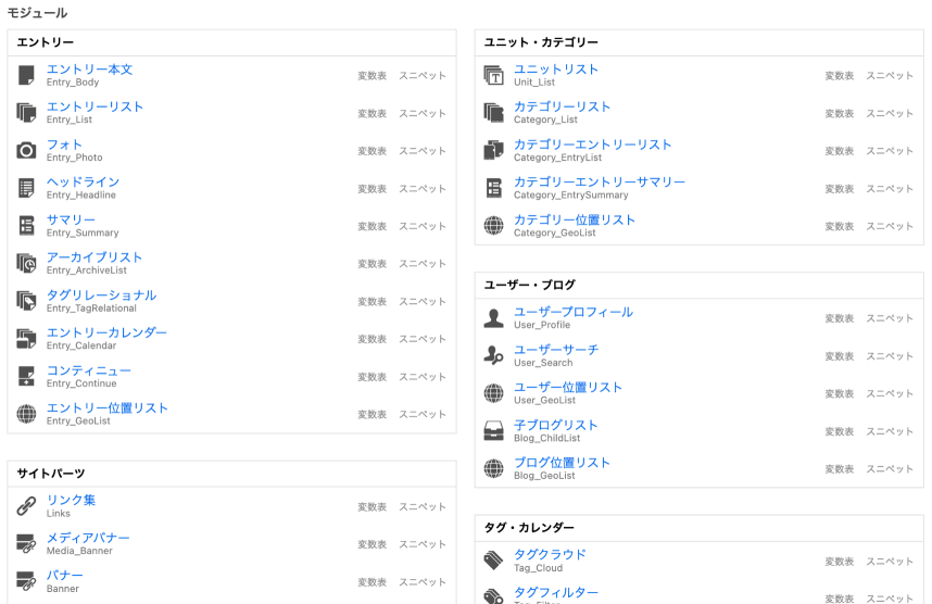 モジュール一覧