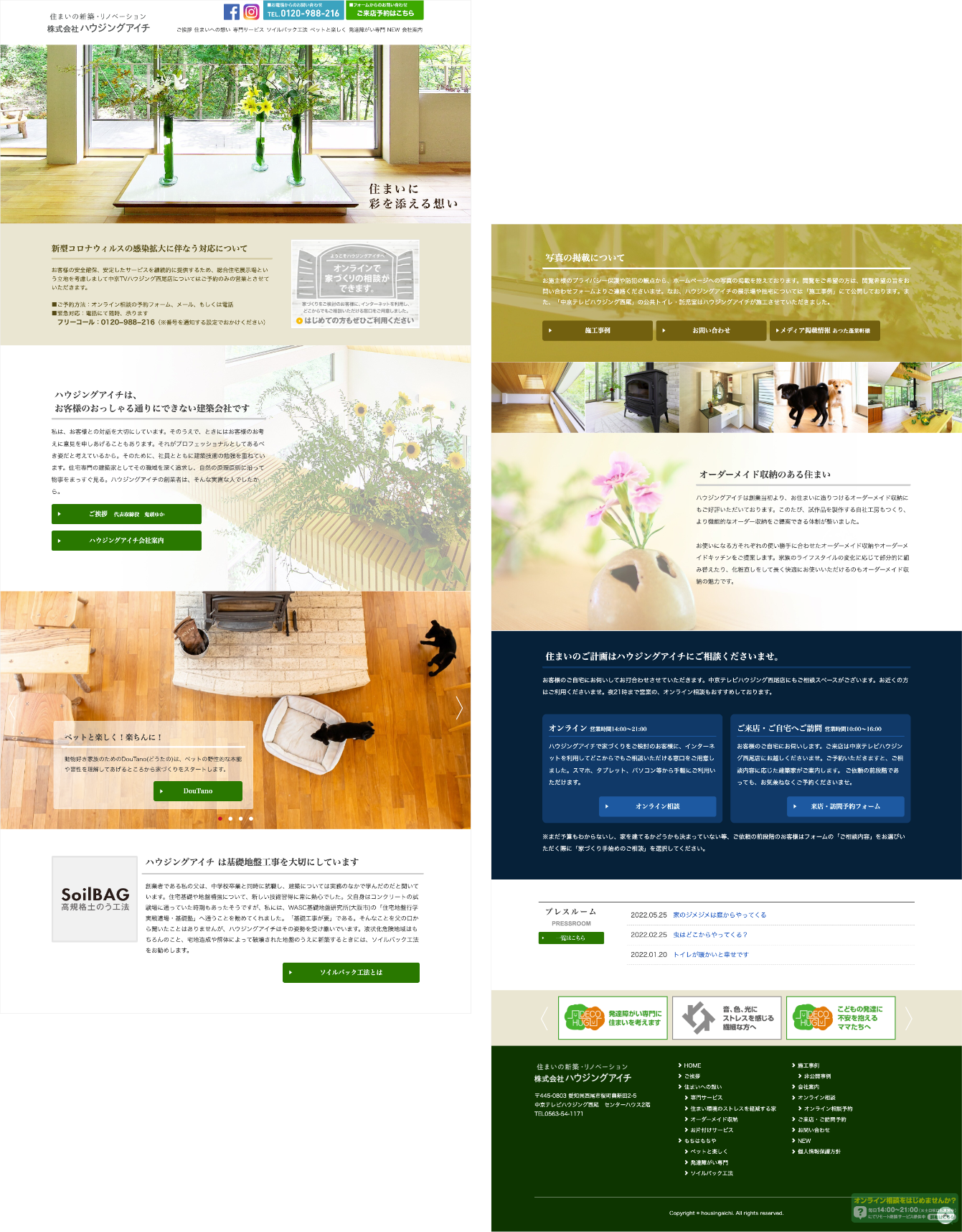 株式会社ハウジングアイチ様 Webサイト制作のイメージ