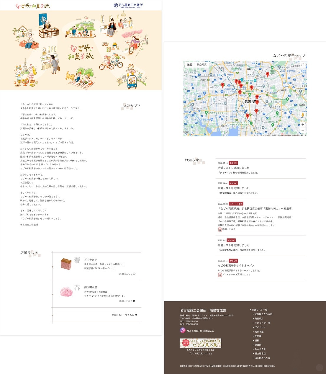 なごや和菓子旅 Webサイト制作のイメージ