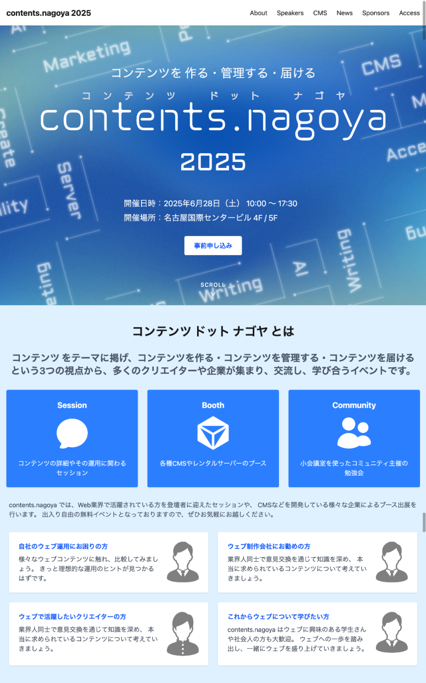 contents.nagoya 2025