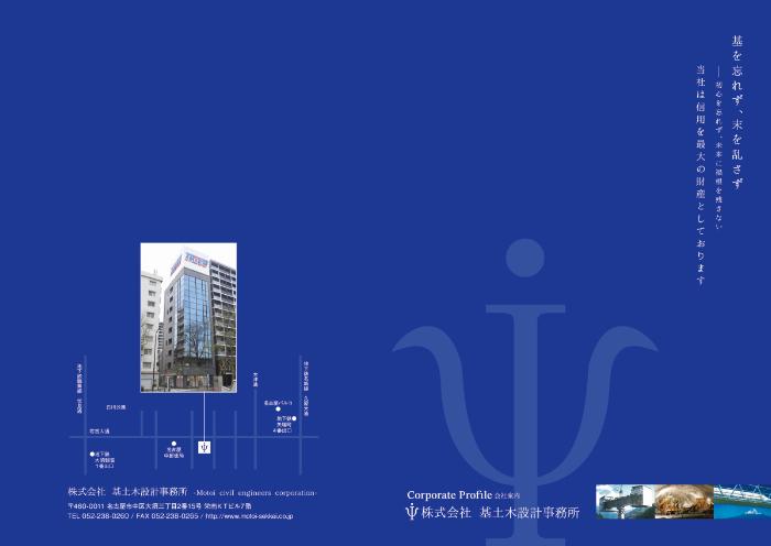 会社案内表紙／裏表紙