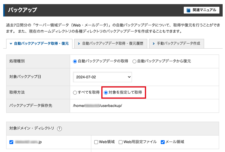 取得方法の項目は「対象を指定して取得」を選択