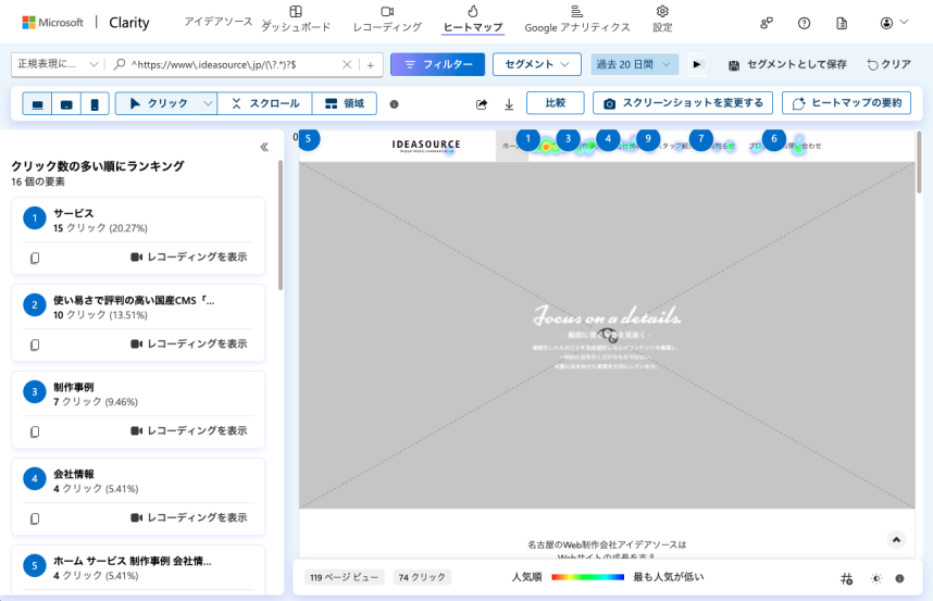 Microsoft Clarityの画面
