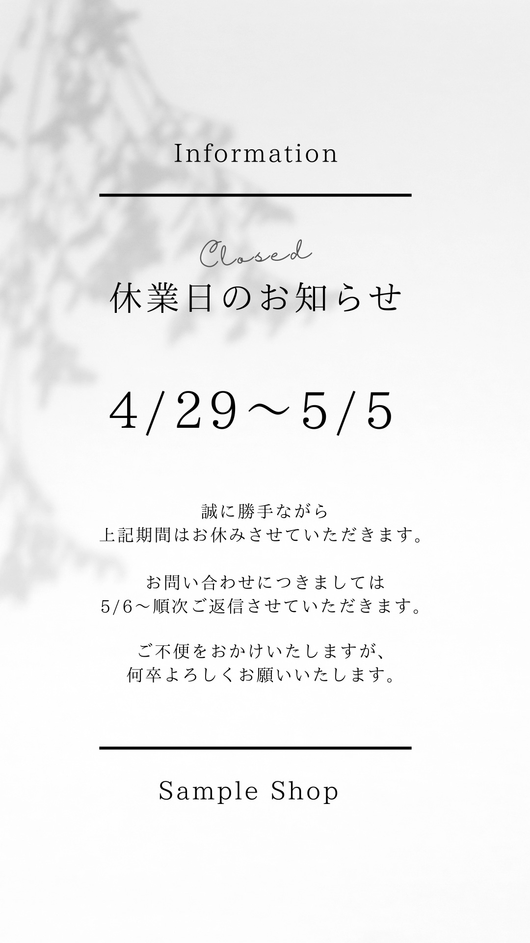 Information　休業日のお知らせ